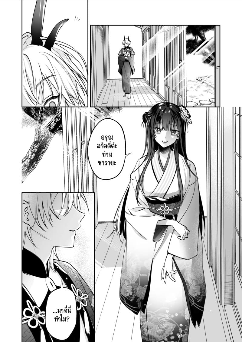 ชีวิตแต่งงานกับท่านสามีร่างสถิตเทพมังกร 1